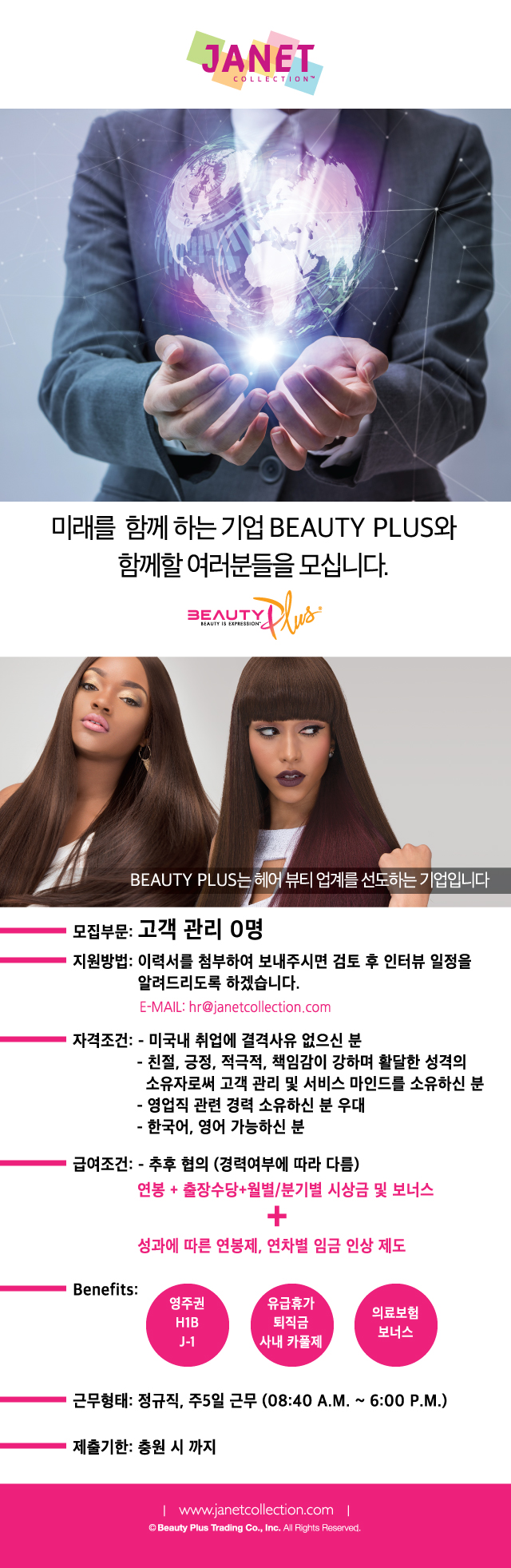 ê³ ê°ê´ë¦¬ ììì§ ì±ì© Beauty Plus Trading Heykorean ë¯¸ì£¼ êµ¬ì¸êµ¬ì§